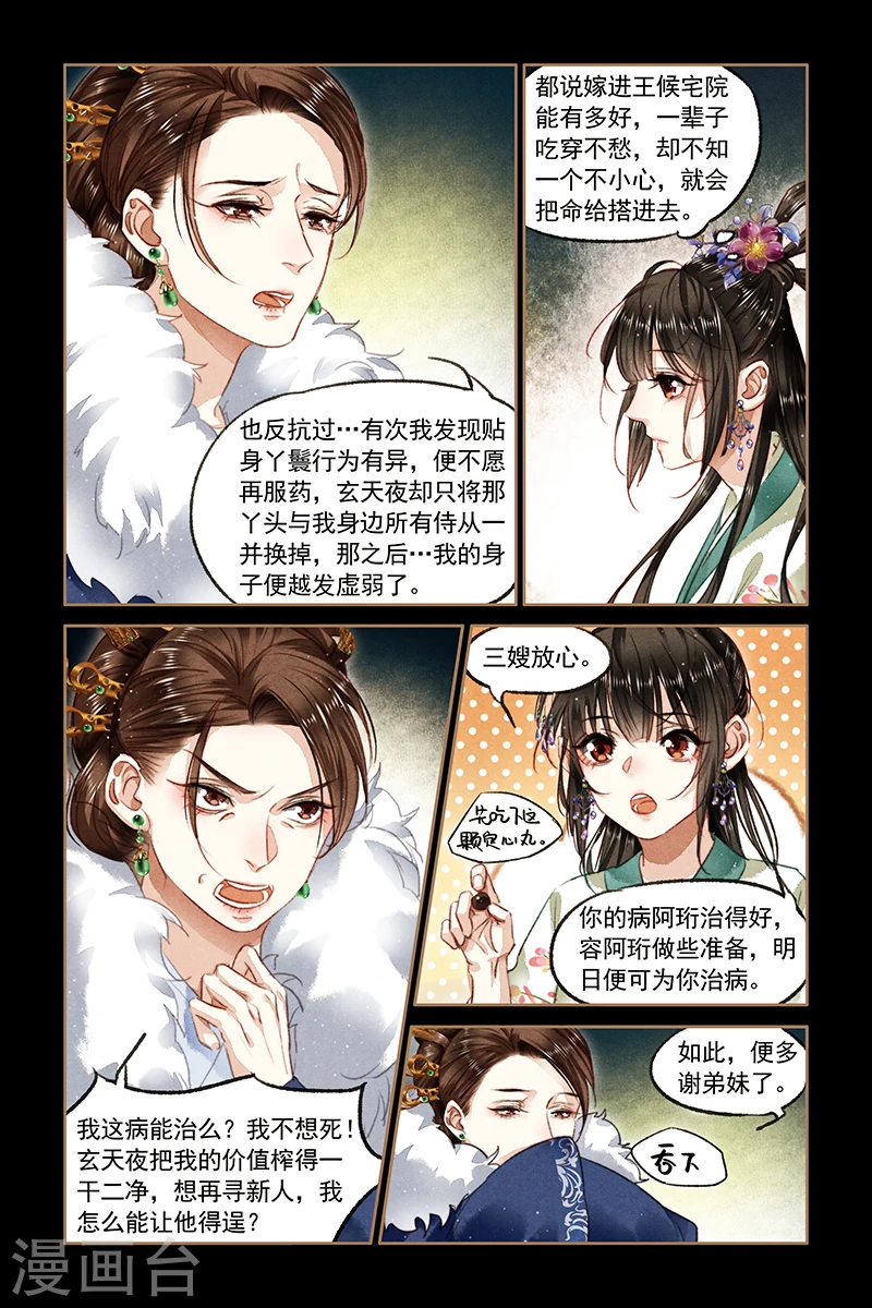 第84话 医者之心 第3页
