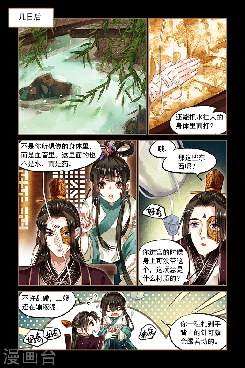 第84话 医者之心 第4页