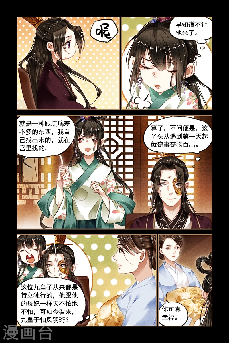 第84话 医者之心 第5页