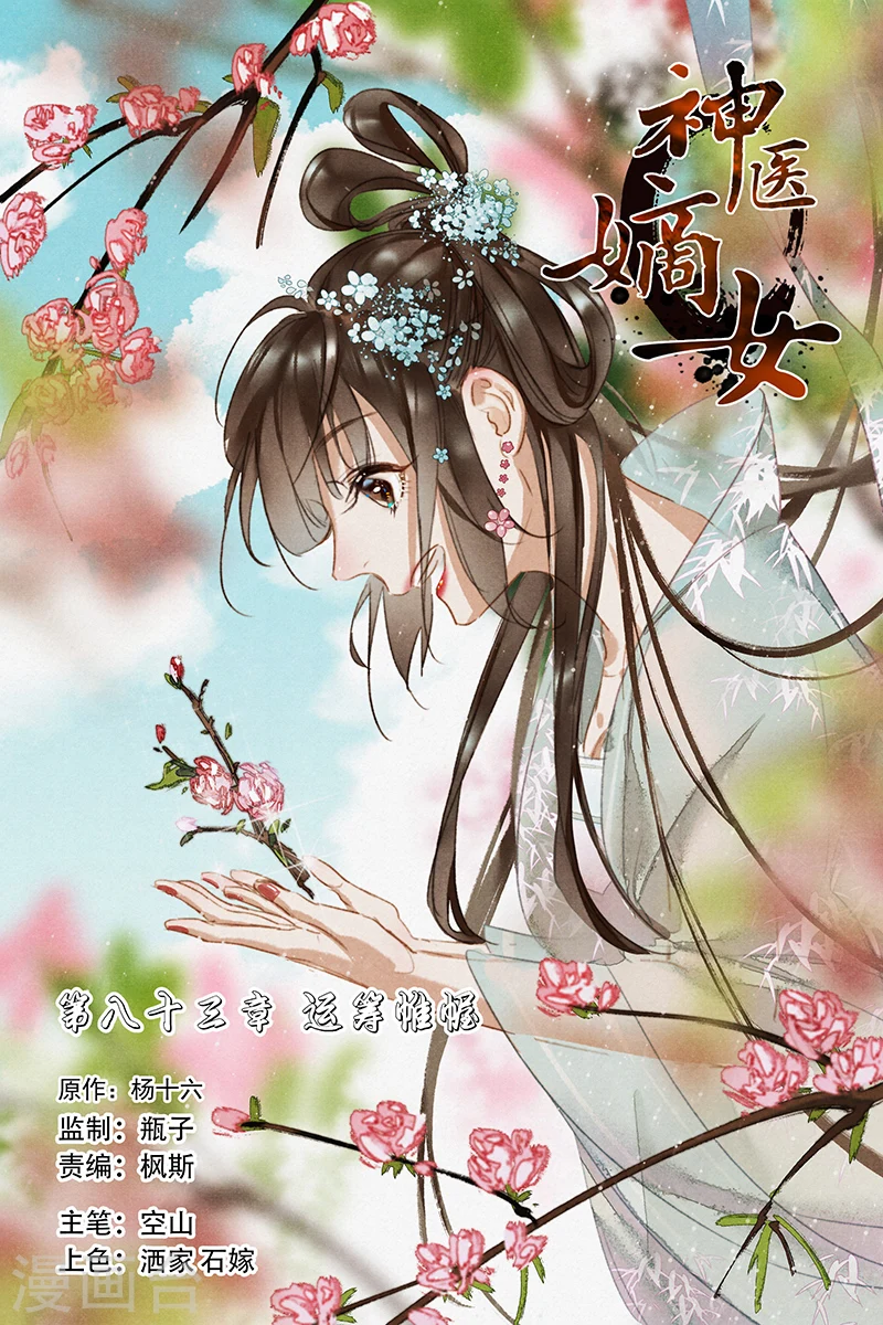 第83话 运筹帷幄 第1页