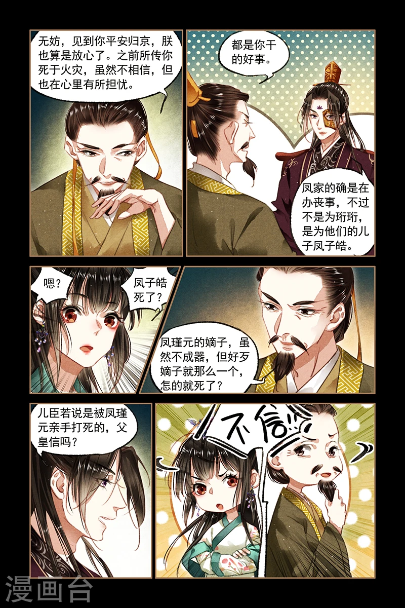 第83话 运筹帷幄 第3页