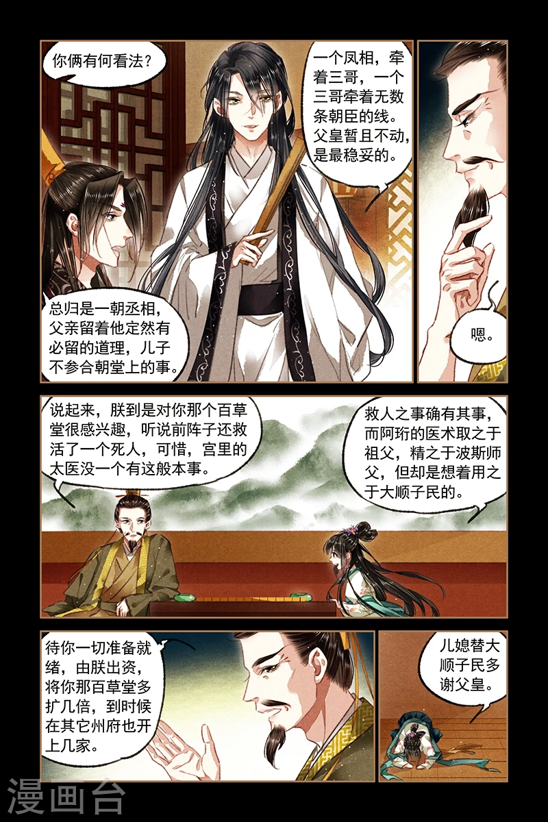 第83话 运筹帷幄 第4页