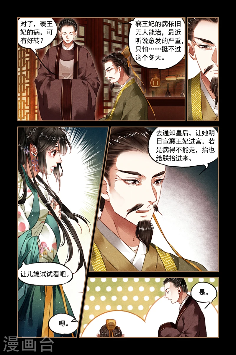 第83话 运筹帷幄 第5页