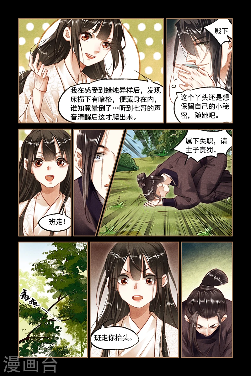 第82话 棋逢对手 第2页