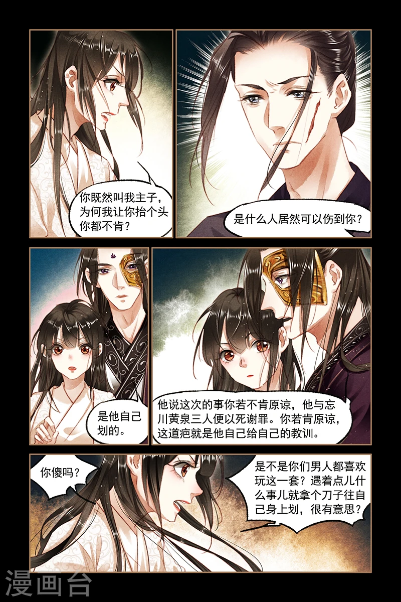 第82话 棋逢对手 第3页
