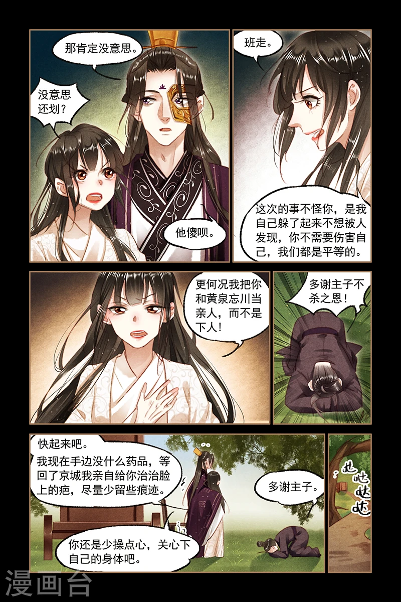 第82话 棋逢对手 第4页
