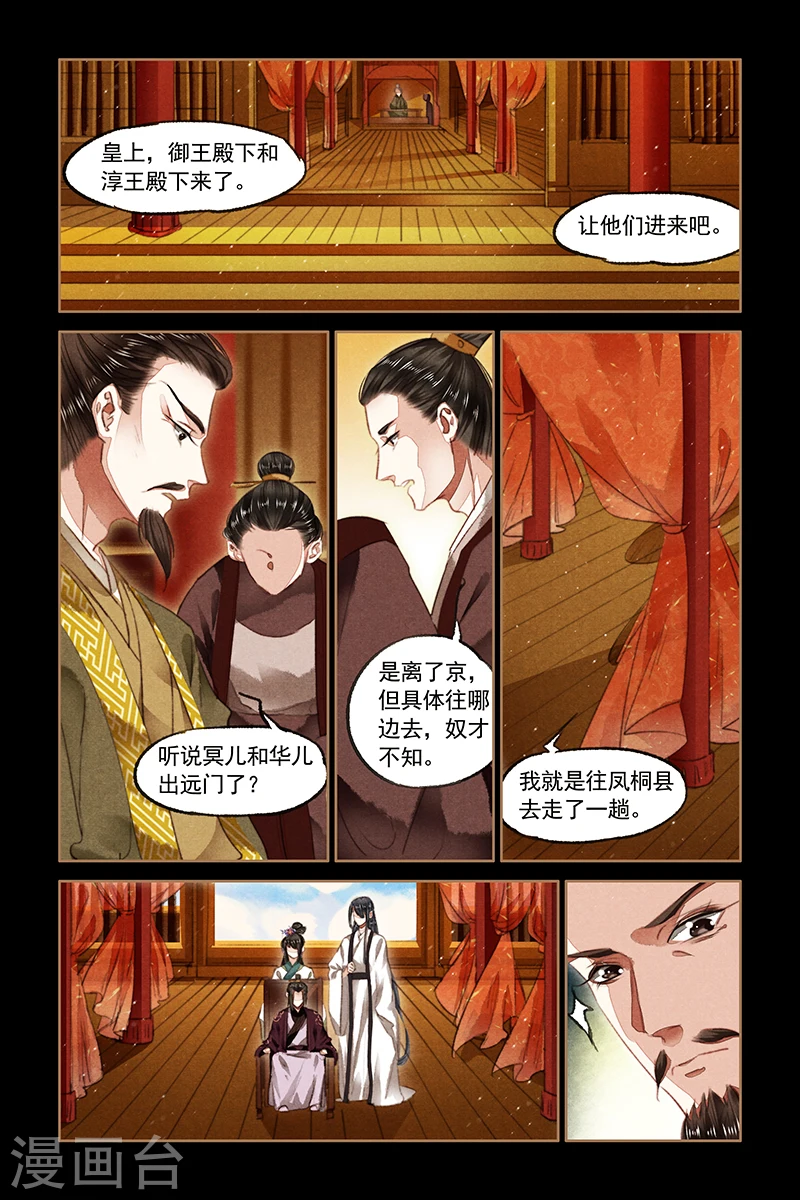 第82话 棋逢对手 第5页