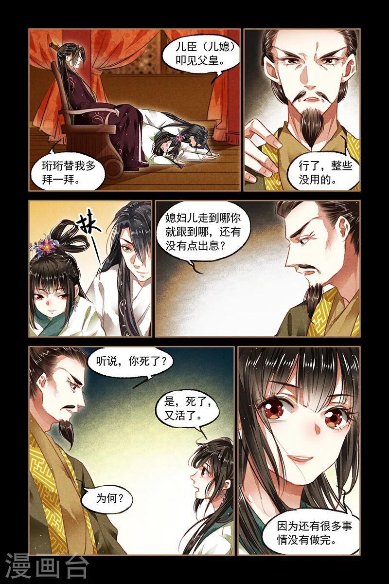 第82话 棋逢对手 第6页