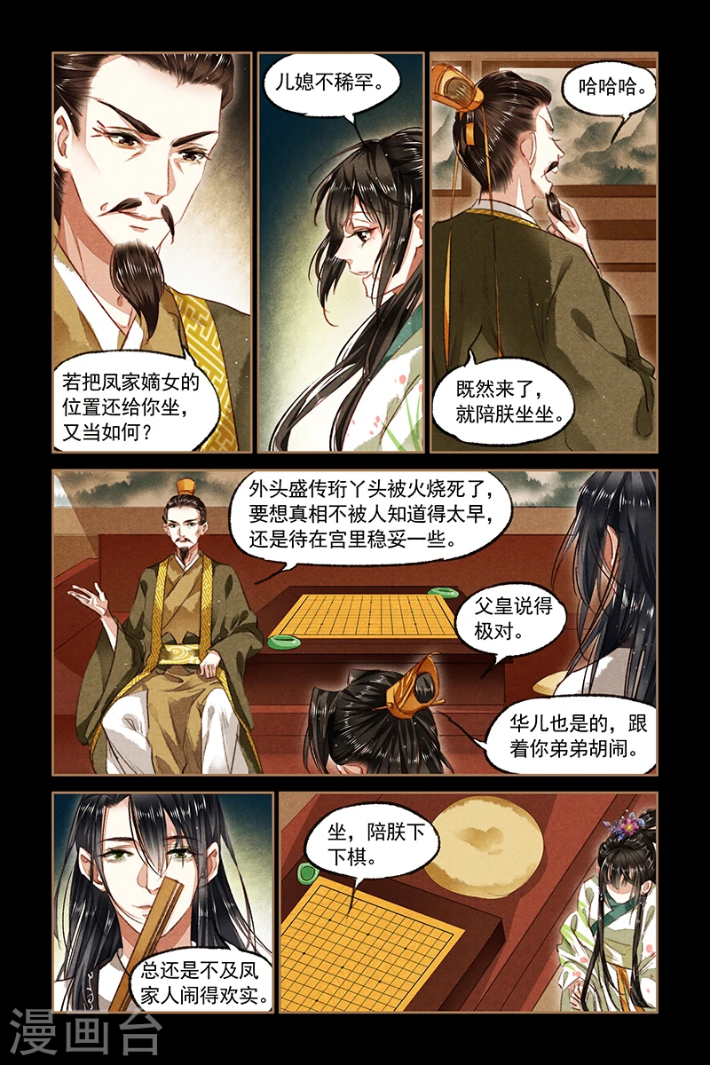 第82话 棋逢对手 第7页