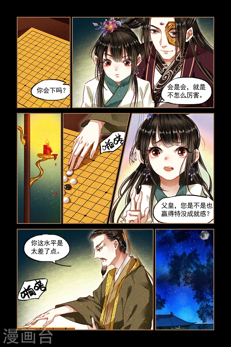 第82话 棋逢对手 第8页