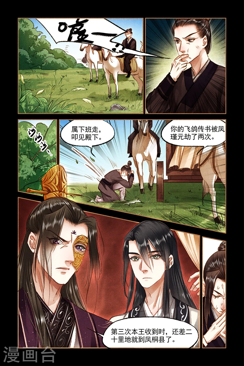第81话 失而复得 第1页