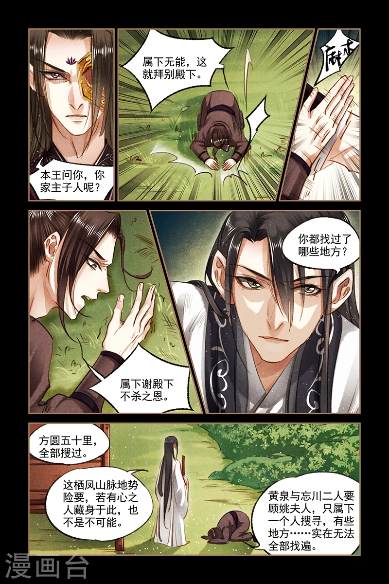 第81话 失而复得 第2页
