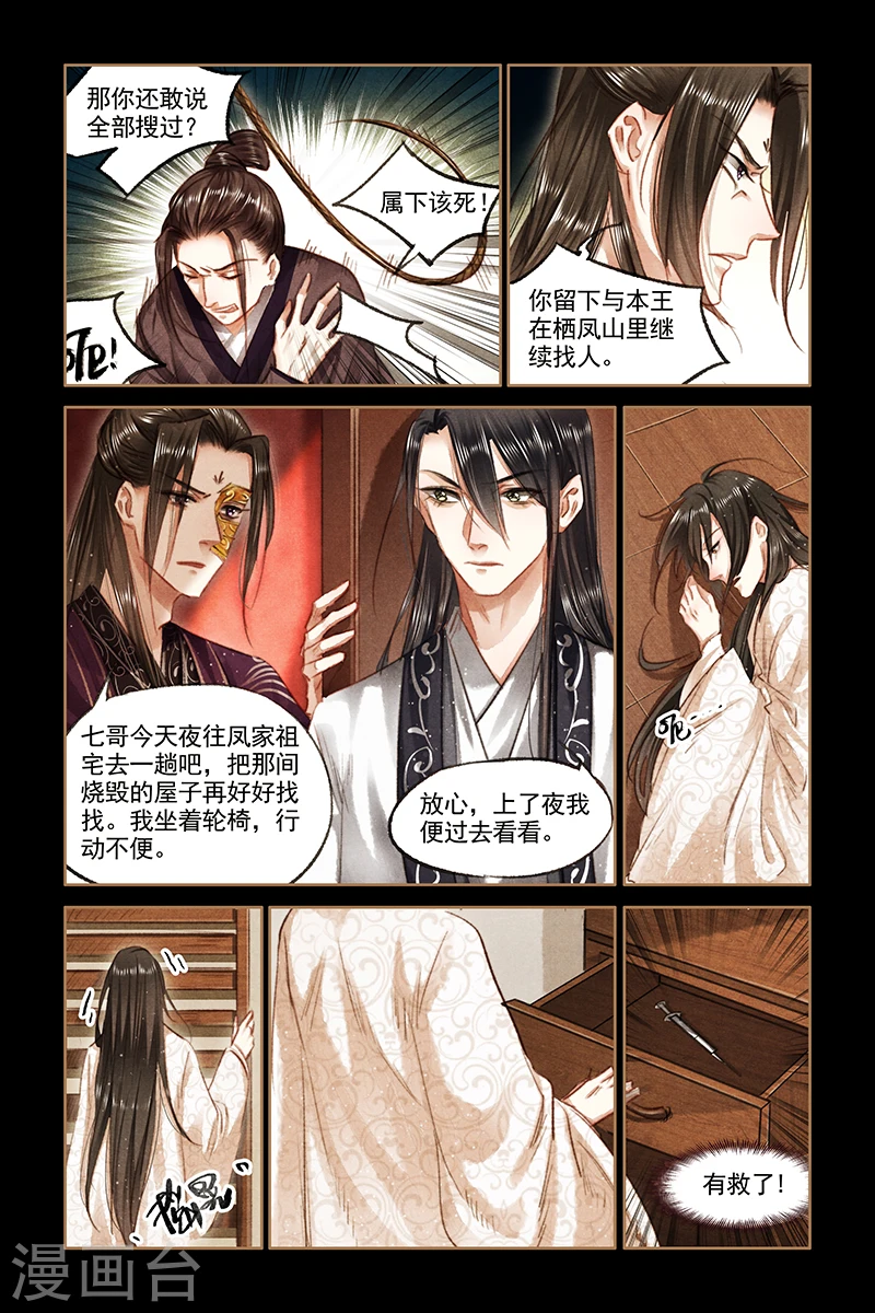 第81话 失而复得 第3页