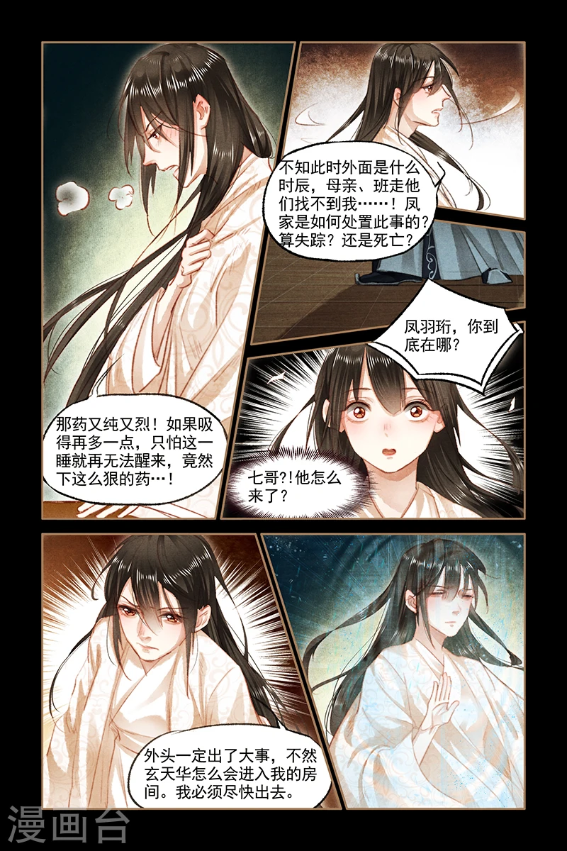 第81话 失而复得 第4页
