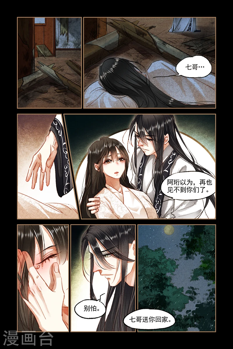 第81话 失而复得 第5页