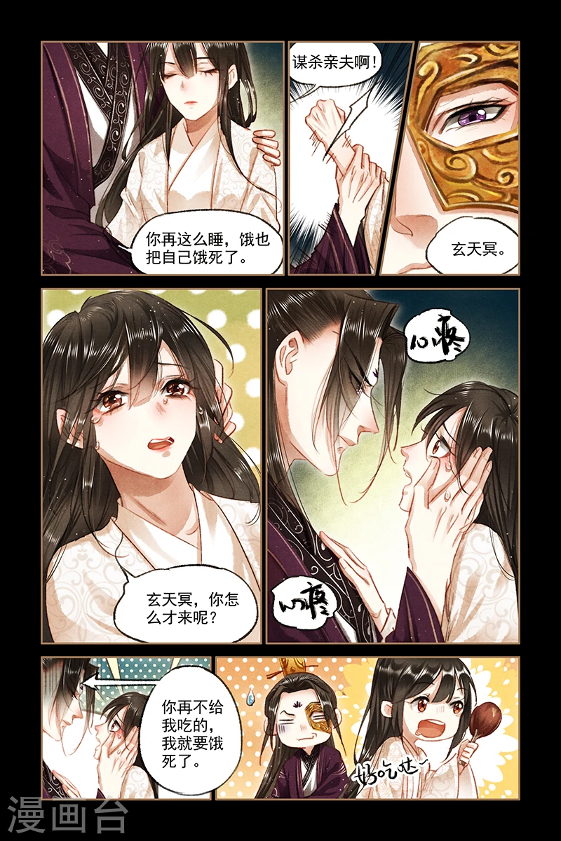 第81话 失而复得 第6页
