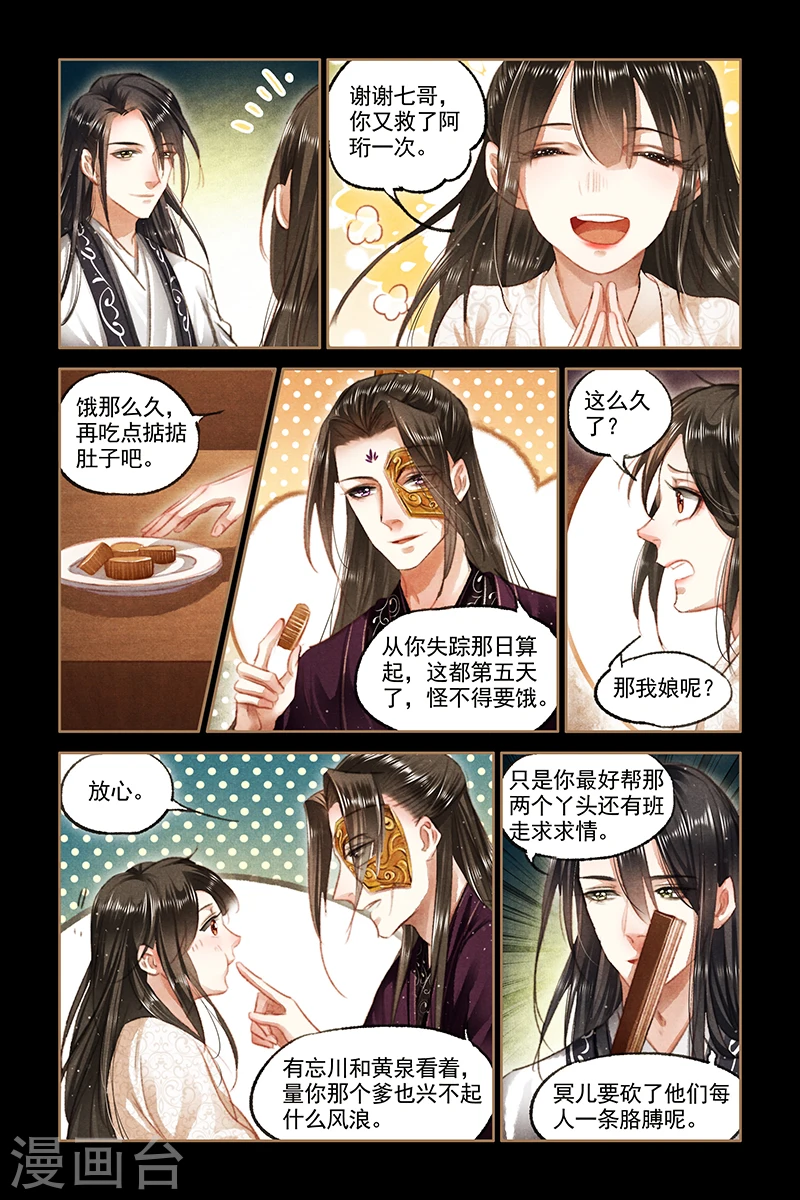 第81话 失而复得 第7页