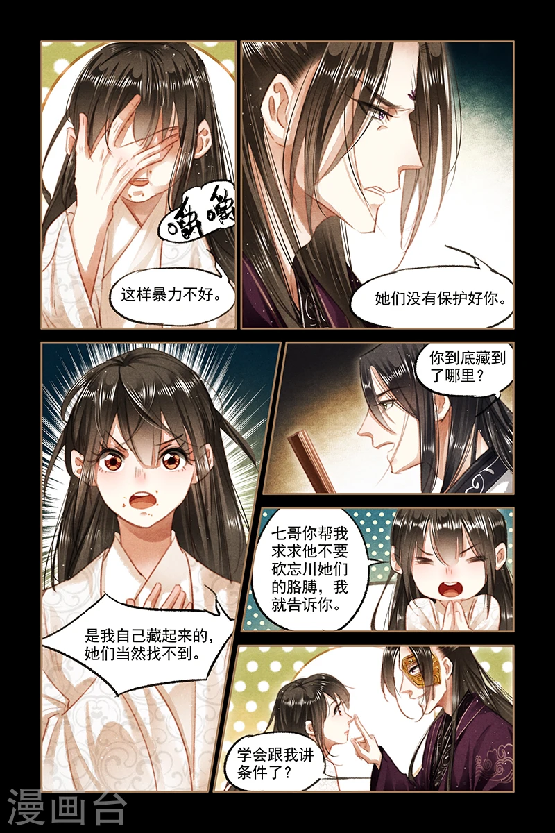 第81话 失而复得 第8页