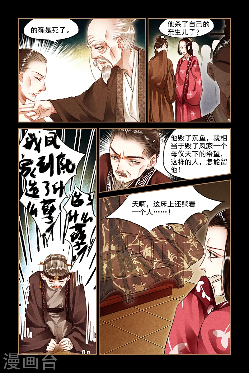 第80话 施彼之道，还施彼身 第2页