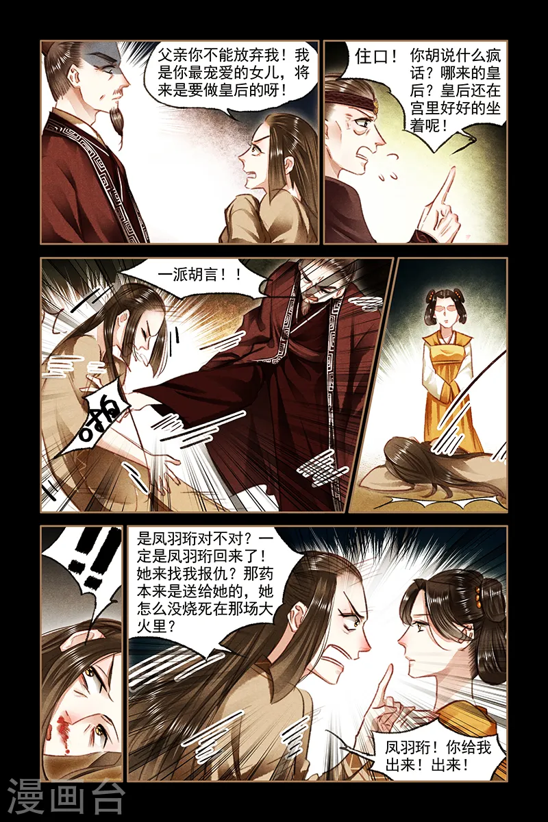 第80话 施彼之道，还施彼身 第3页