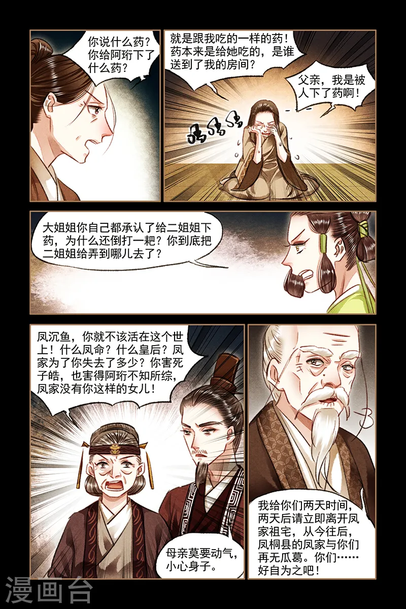 第80话 施彼之道，还施彼身 第4页