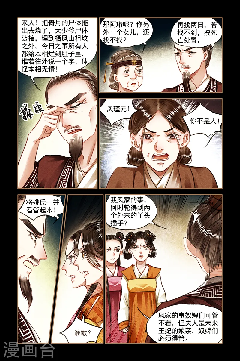 第80话 施彼之道，还施彼身 第5页