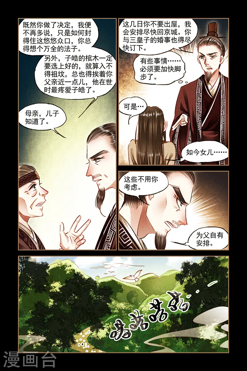 第80话 施彼之道，还施彼身 第6页