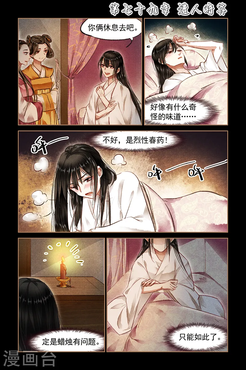 第79话 遭人暗算 第1页