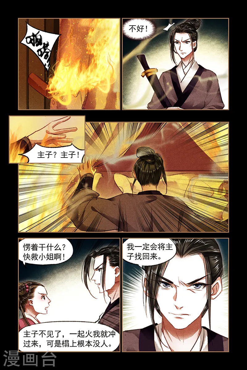 第79话 遭人暗算 第2页