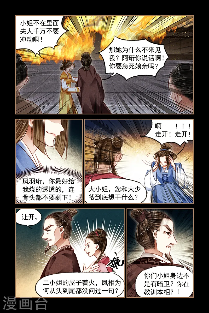 第79话 遭人暗算 第3页