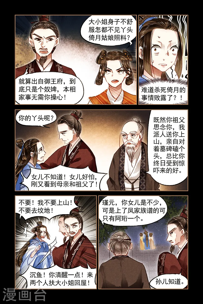 第79话 遭人暗算 第4页
