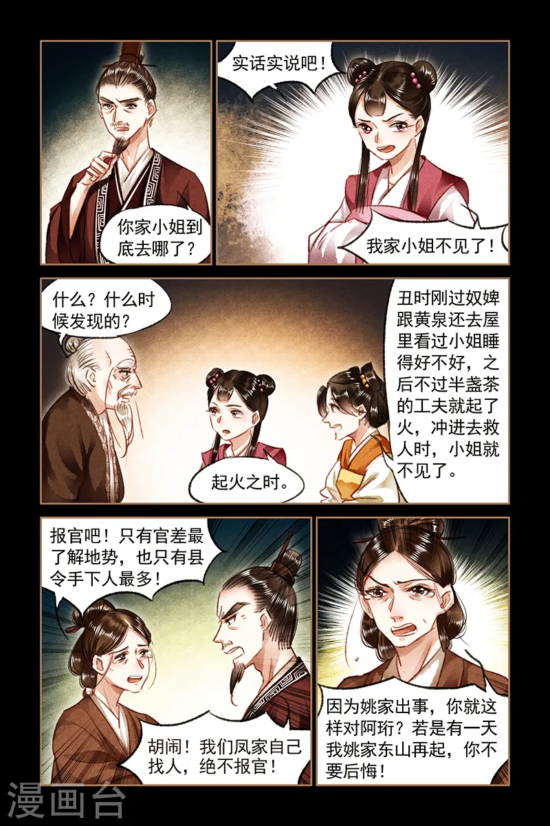 第79话 遭人暗算 第5页