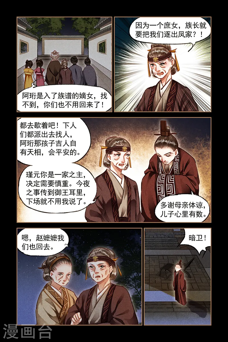 第79话 遭人暗算 第6页
