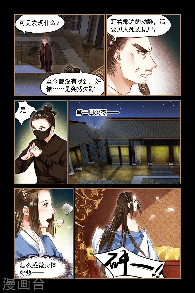 第79话 遭人暗算 第7页