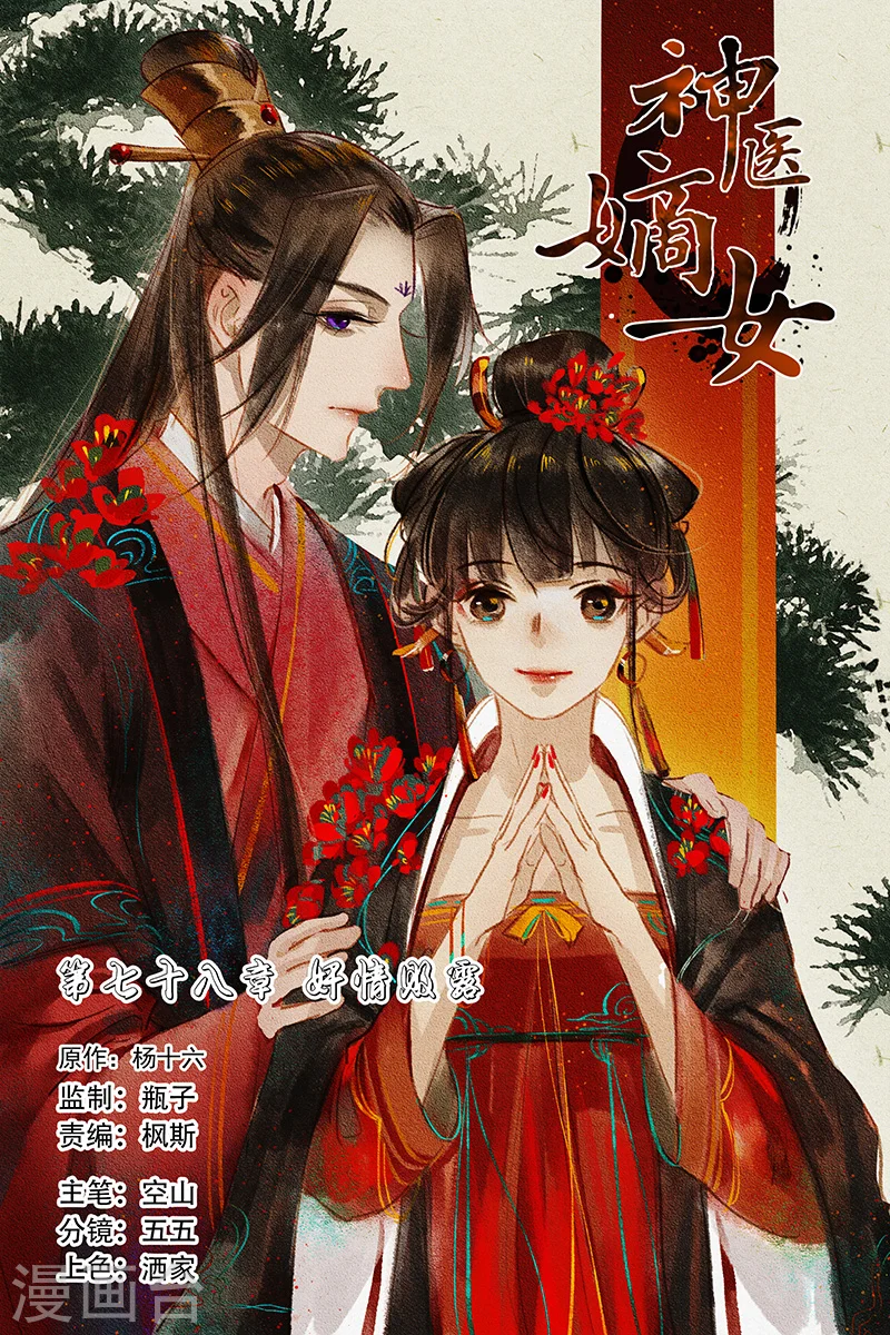 第78话 奸情败露 第1页