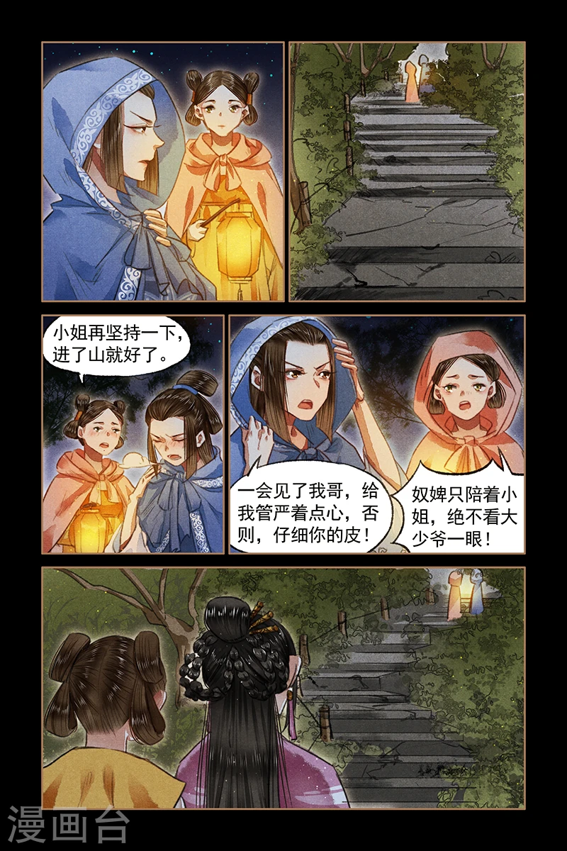 第78话 奸情败露 第2页