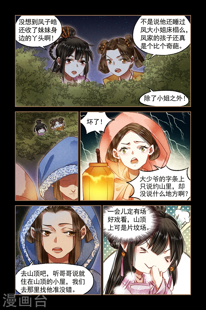 第78话 奸情败露 第3页