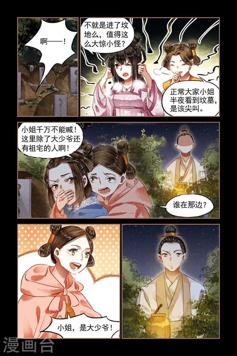 第78话 奸情败露 第4页