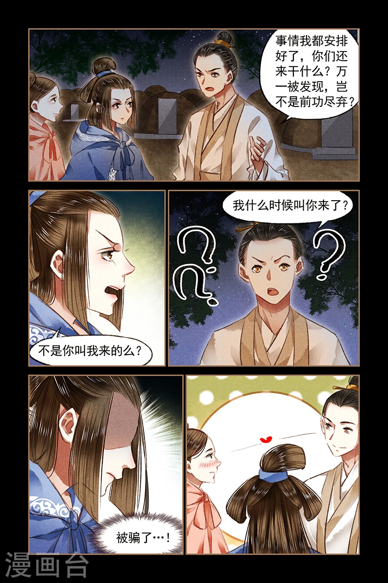 第78话 奸情败露 第5页