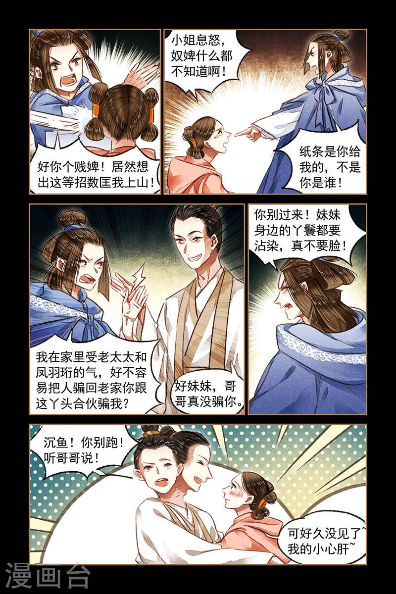 第78话 奸情败露 第6页