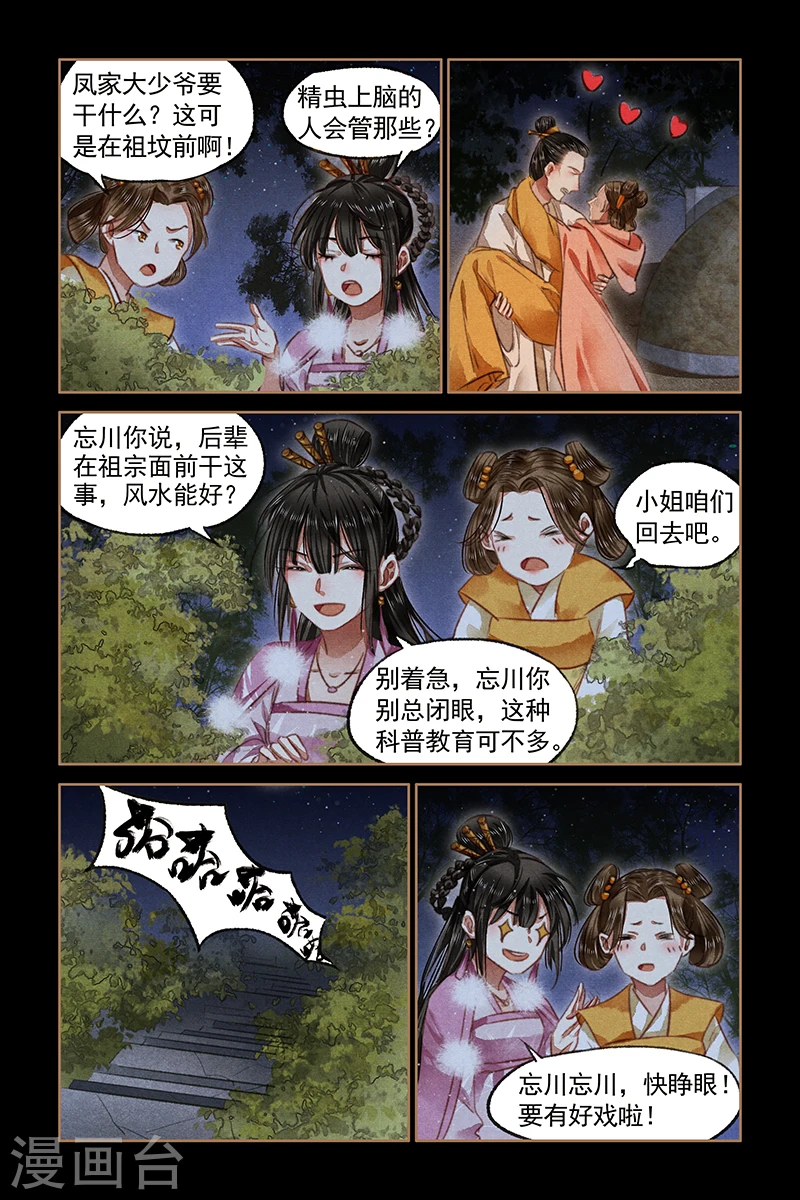 第78话 奸情败露 第7页