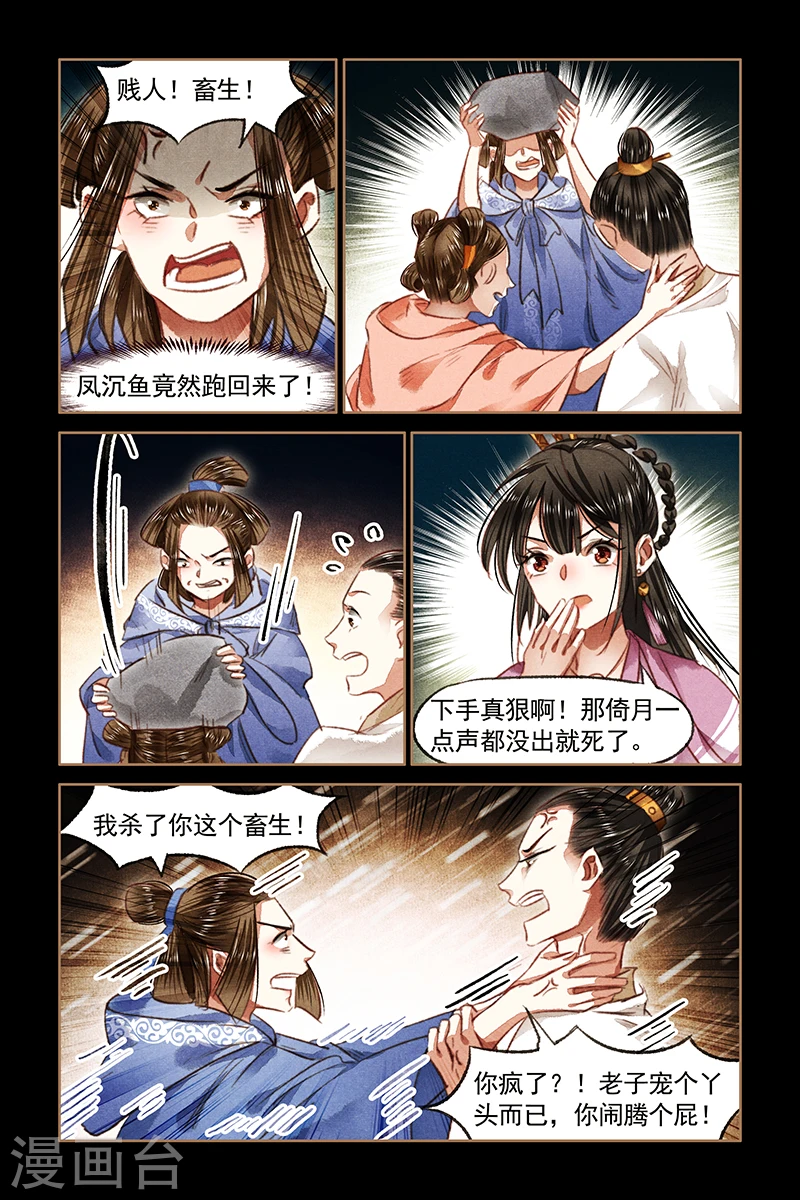 第78话 奸情败露 第8页