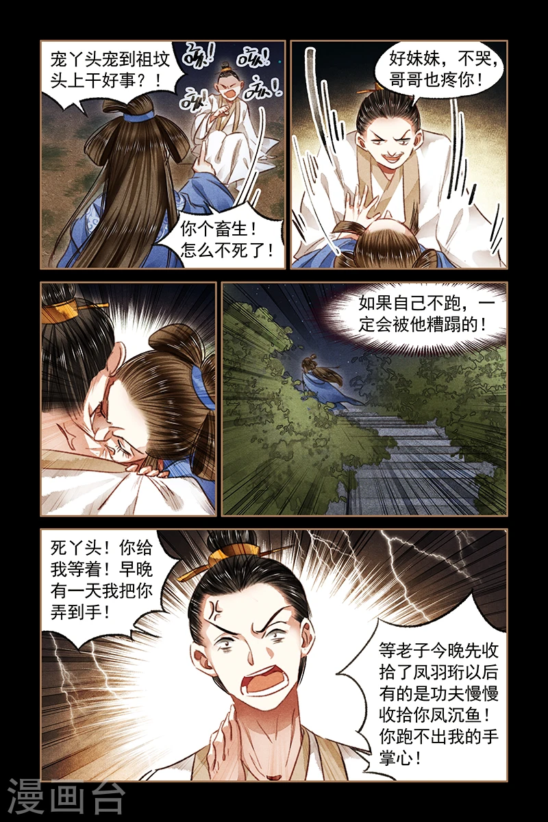 第78话 奸情败露 第9页