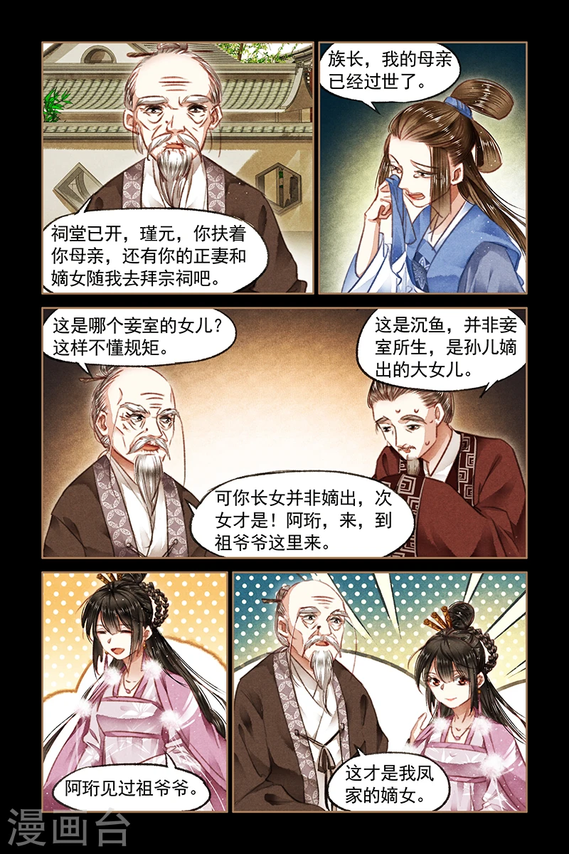 第77话 凤家嫡女 第3页