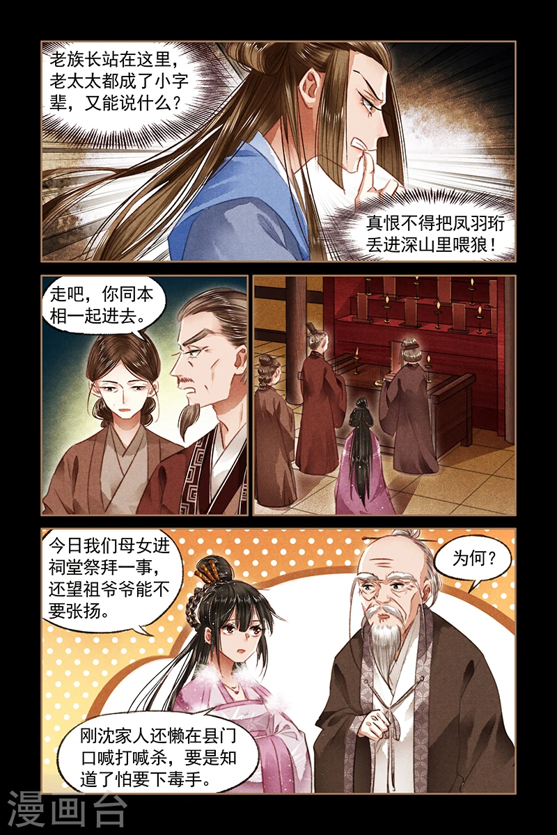 第77话 凤家嫡女 第4页