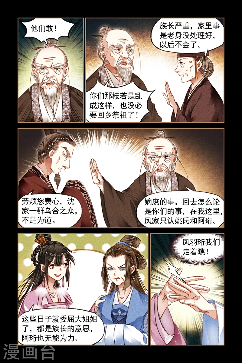 第77话 凤家嫡女 第5页