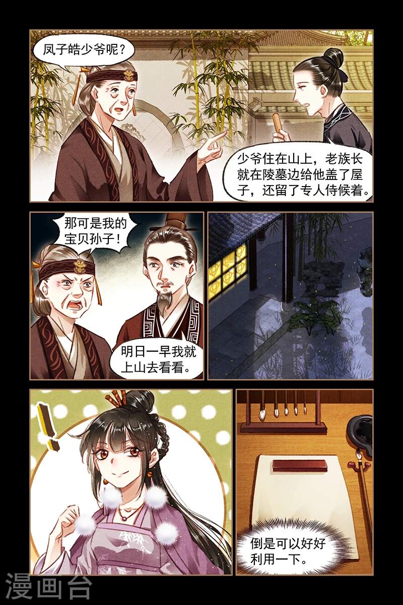 第77话 凤家嫡女 第6页