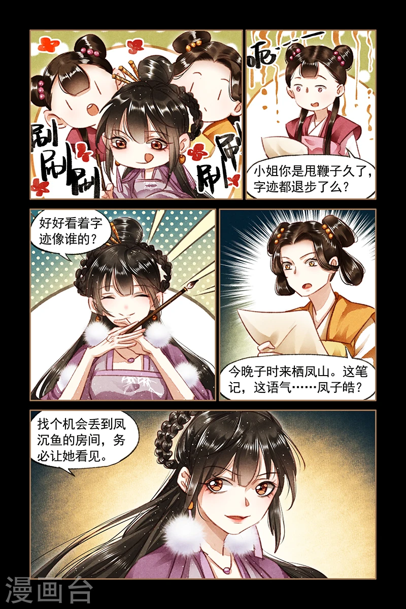 第77话 凤家嫡女 第7页