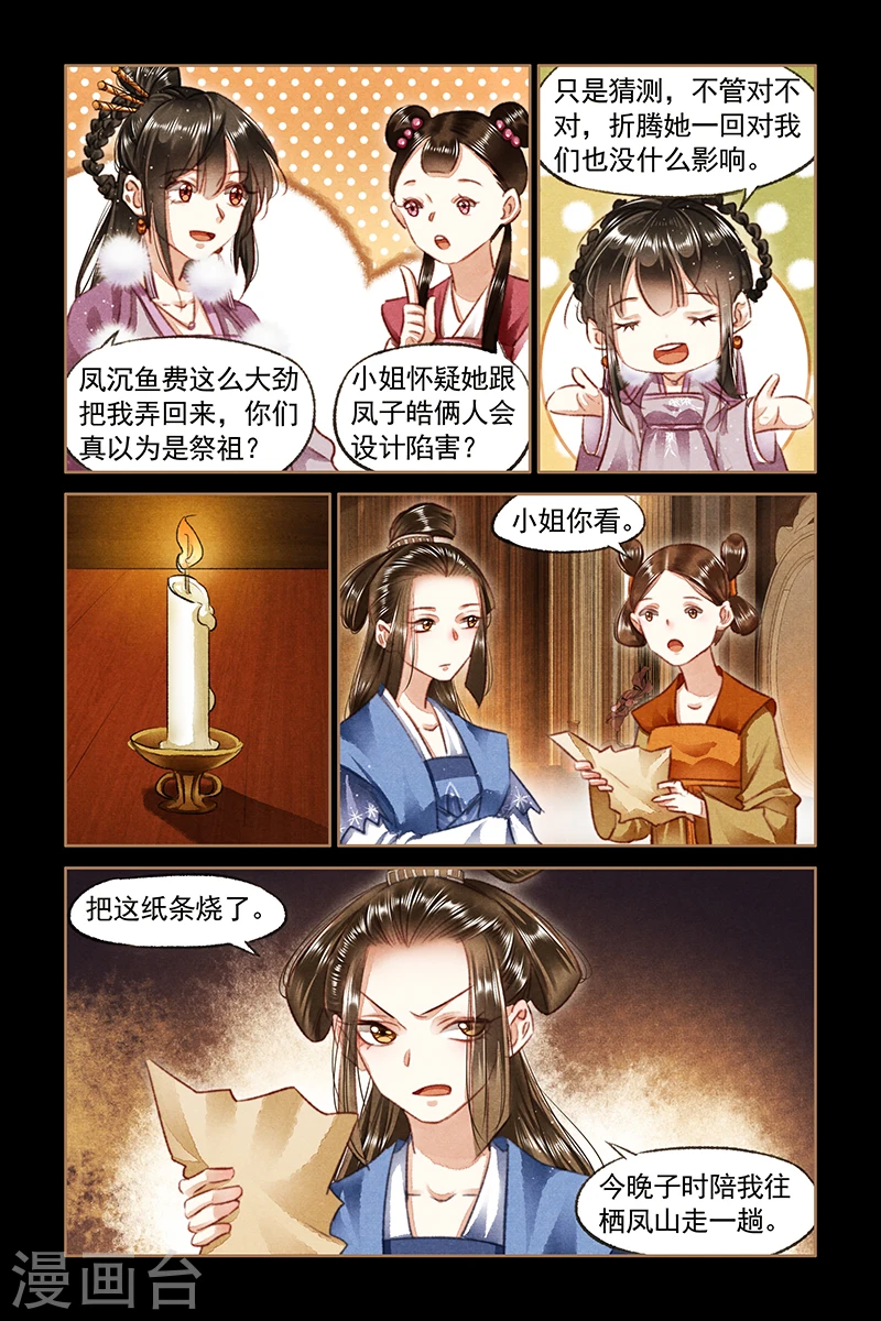 第77话 凤家嫡女 第8页