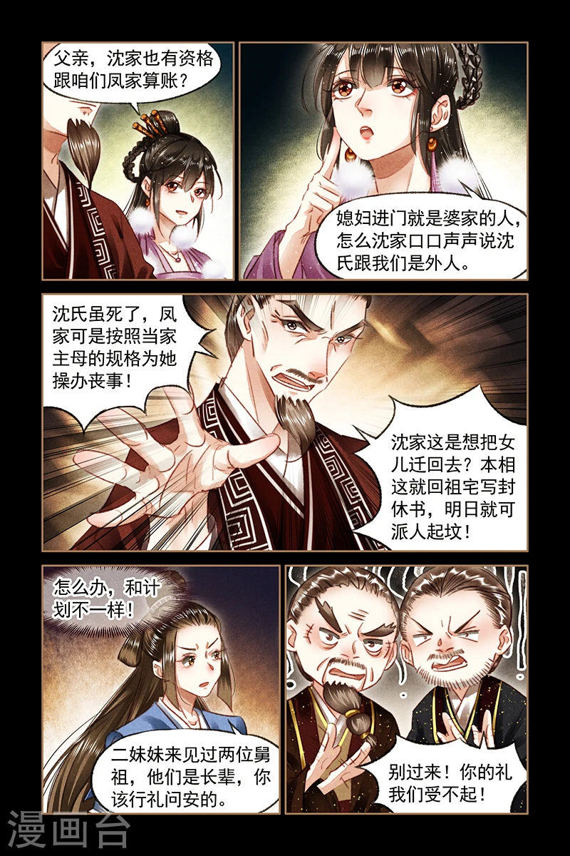 第76话 嫡女之名 第6页